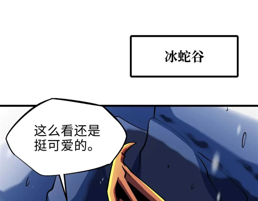 187 银眼冰蛇王 第3页