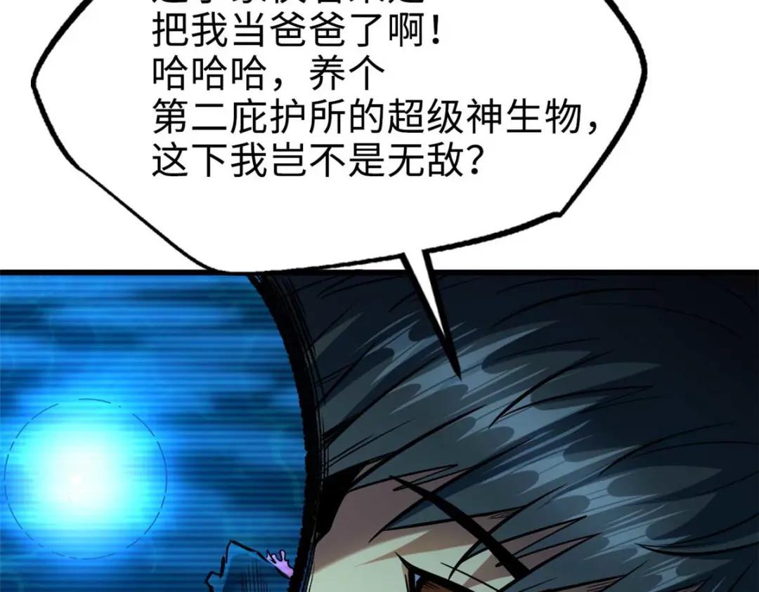 187 银眼冰蛇王 第7页