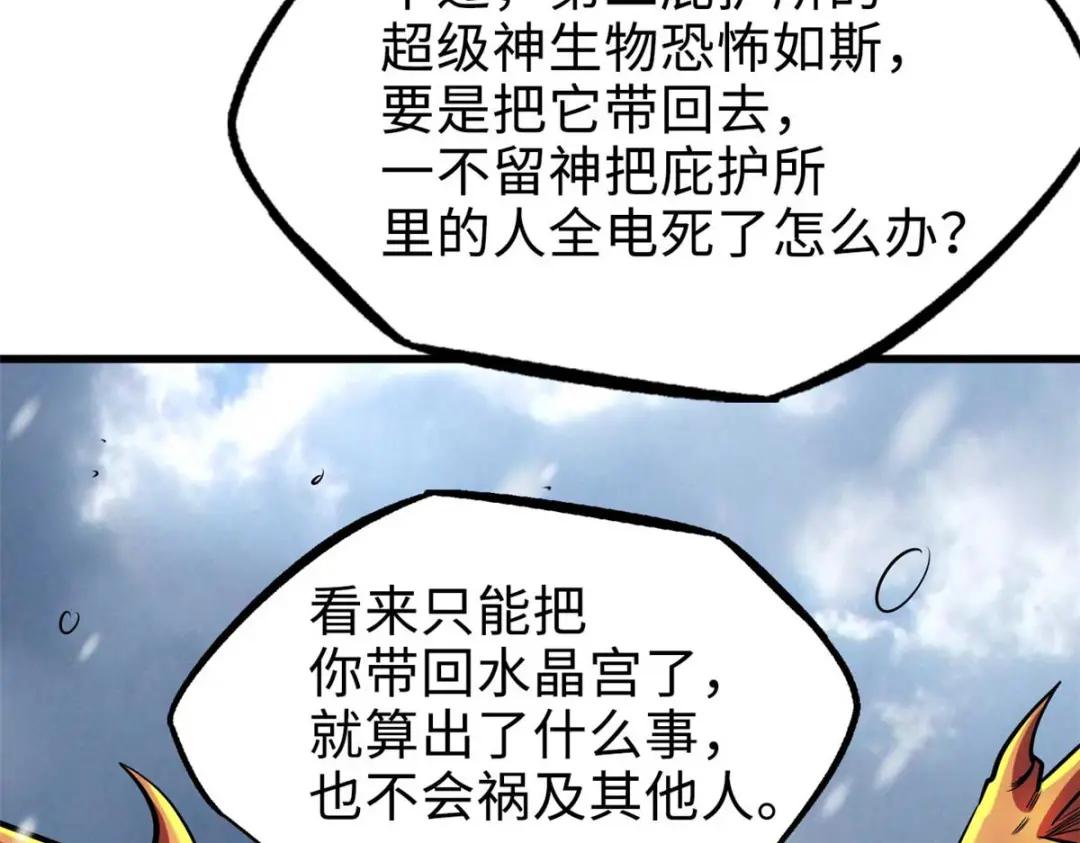 187 银眼冰蛇王 第10页
