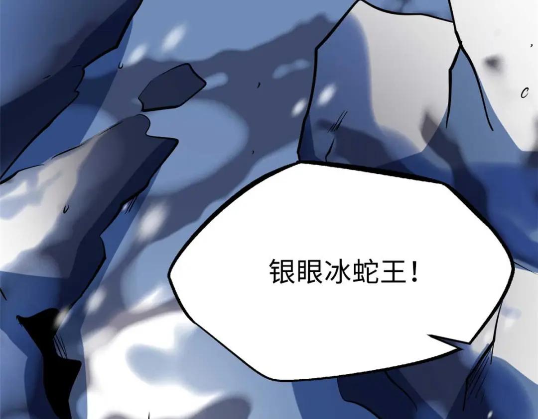 187 银眼冰蛇王 第21页