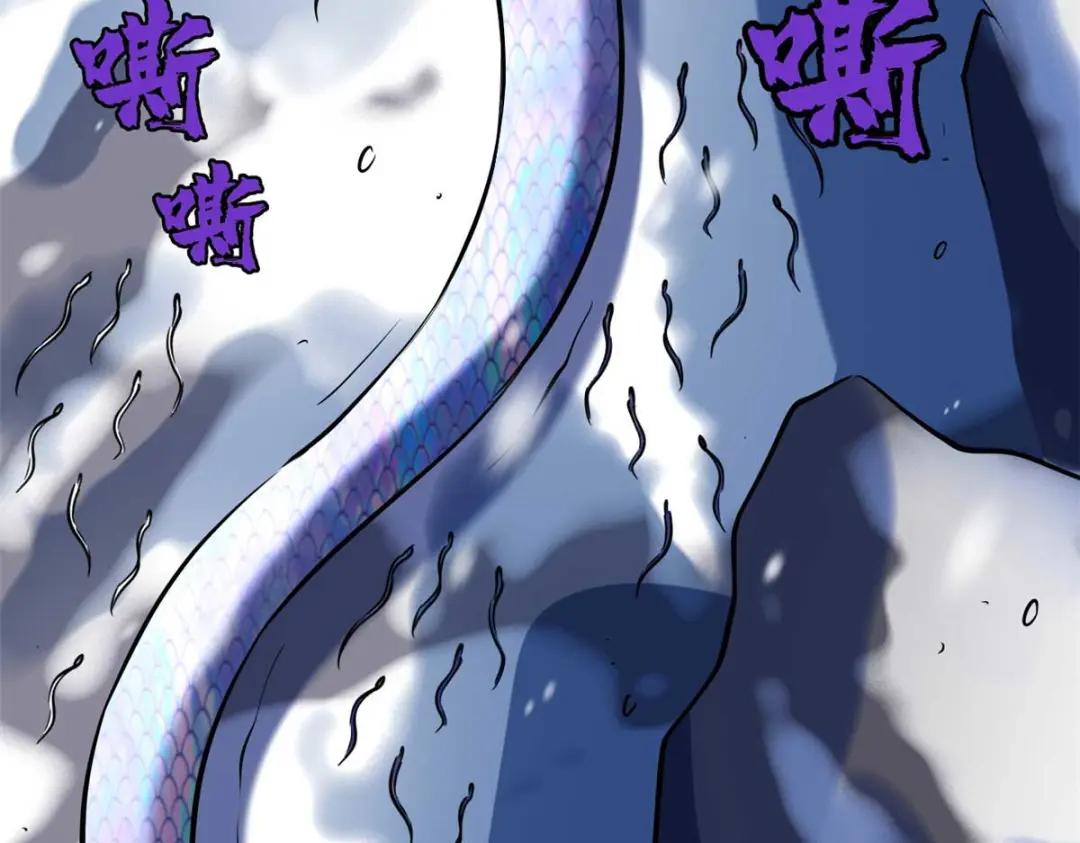 187 银眼冰蛇王 第24页
