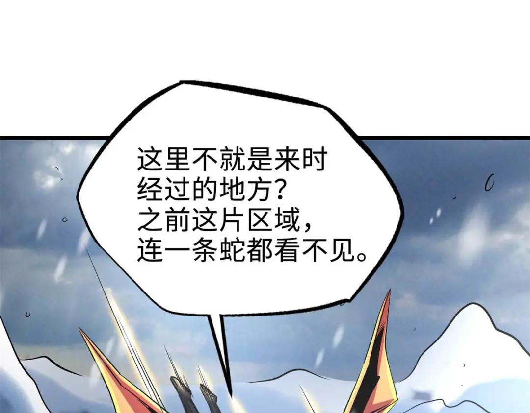 187 银眼冰蛇王 第27页