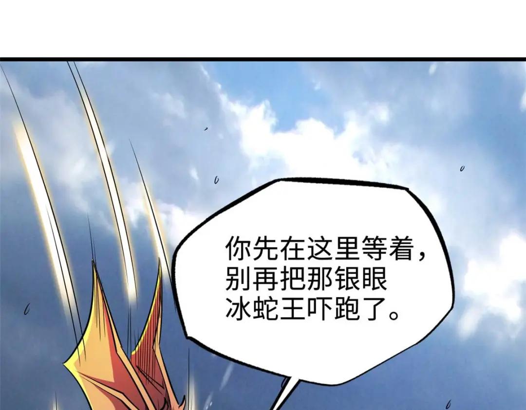 187 银眼冰蛇王 第37页