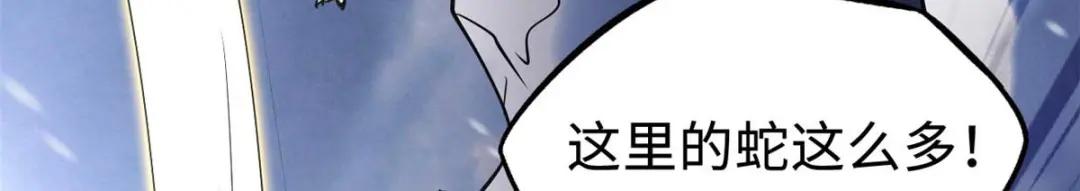187 银眼冰蛇王 第47页