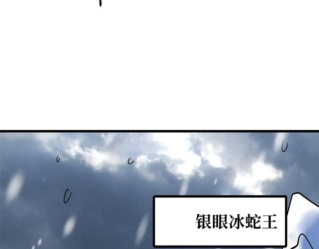 187 银眼冰蛇王 第51页