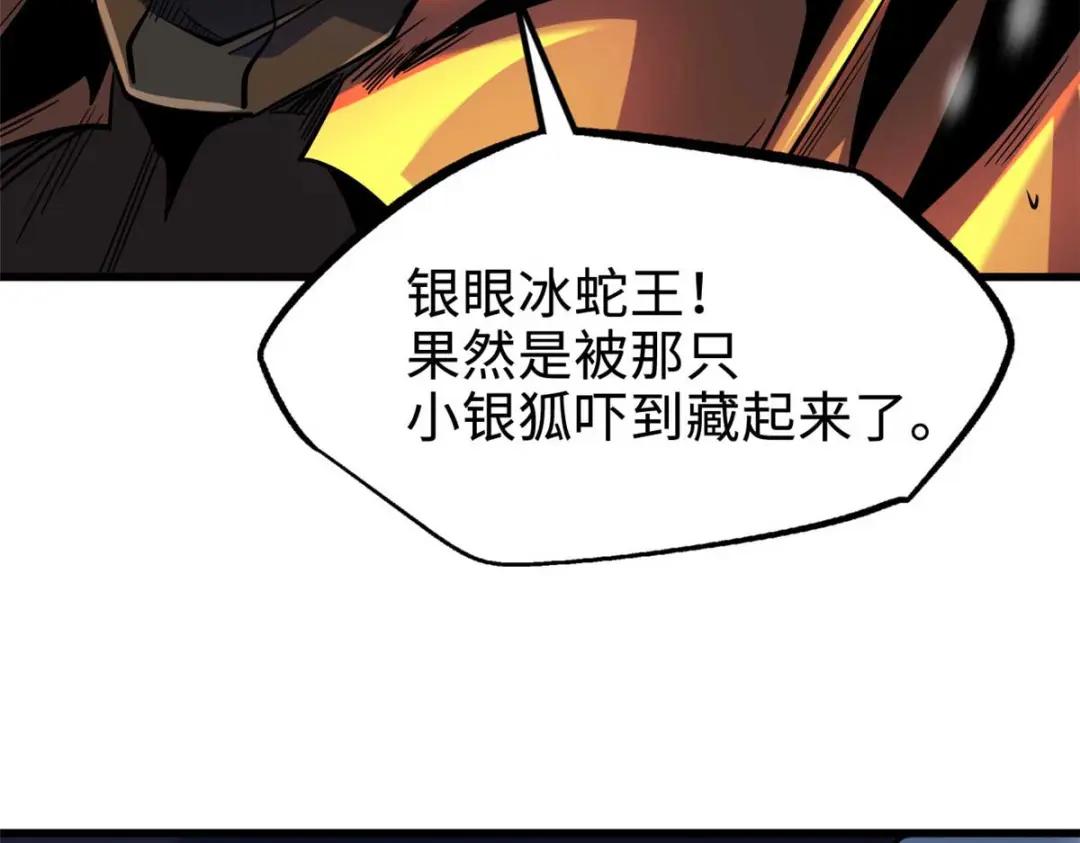 187 银眼冰蛇王 第55页