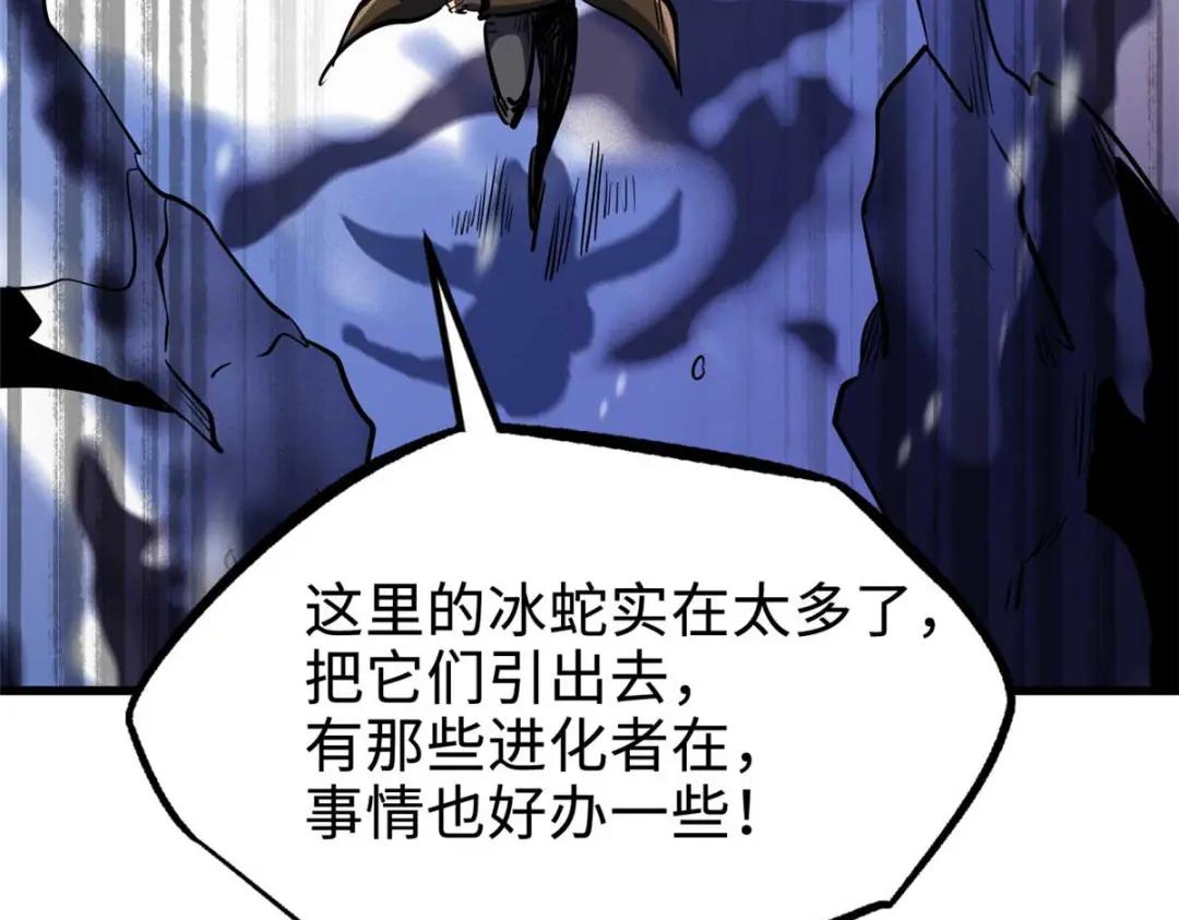 187 银眼冰蛇王 第61页