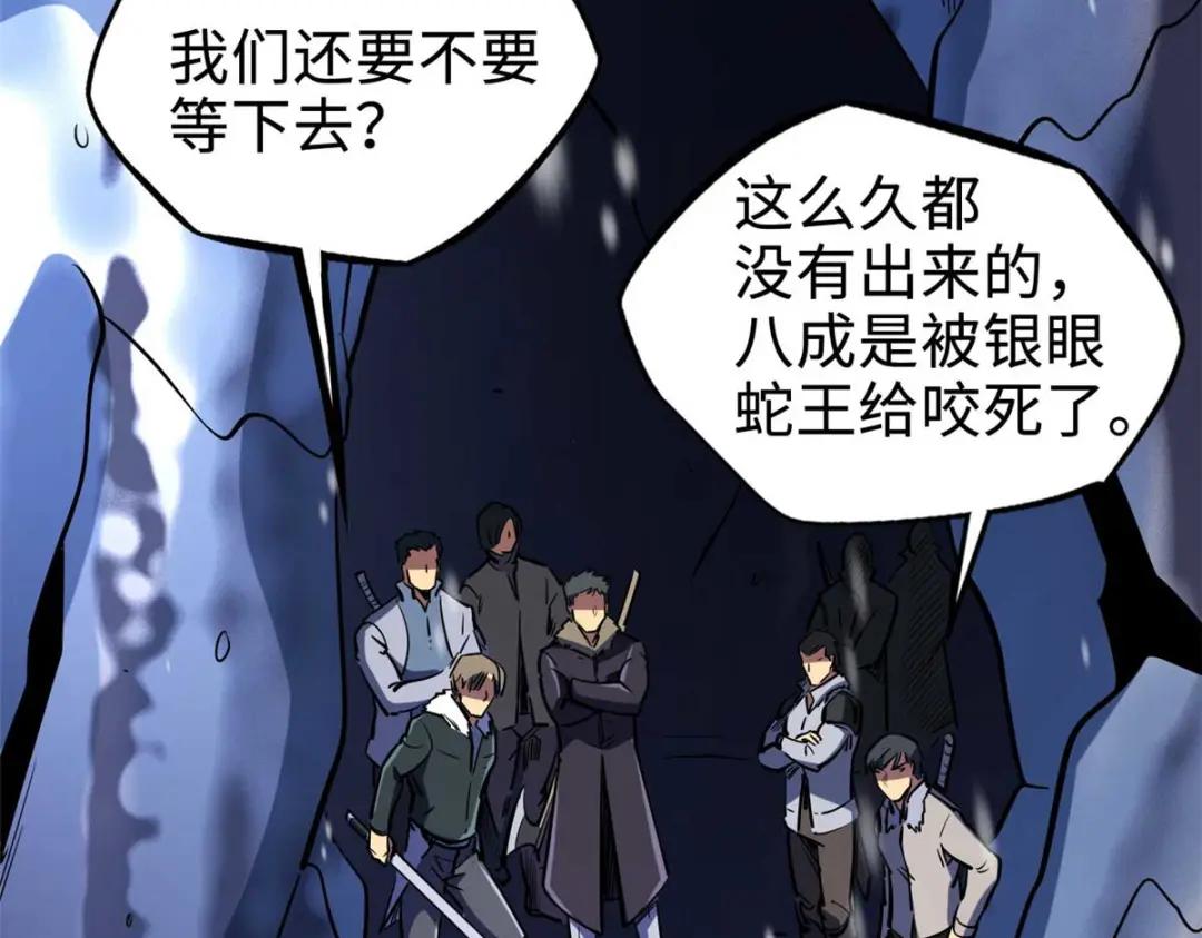 187 银眼冰蛇王 第76页