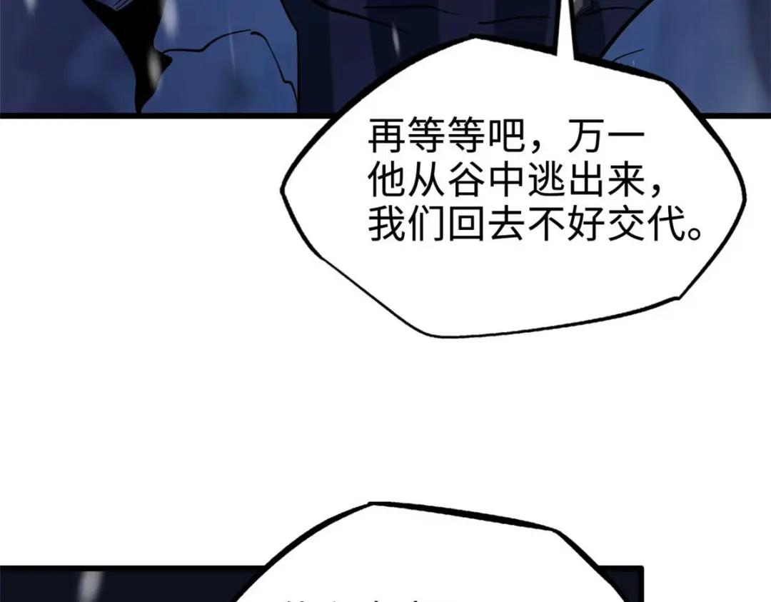 187 银眼冰蛇王 第78页