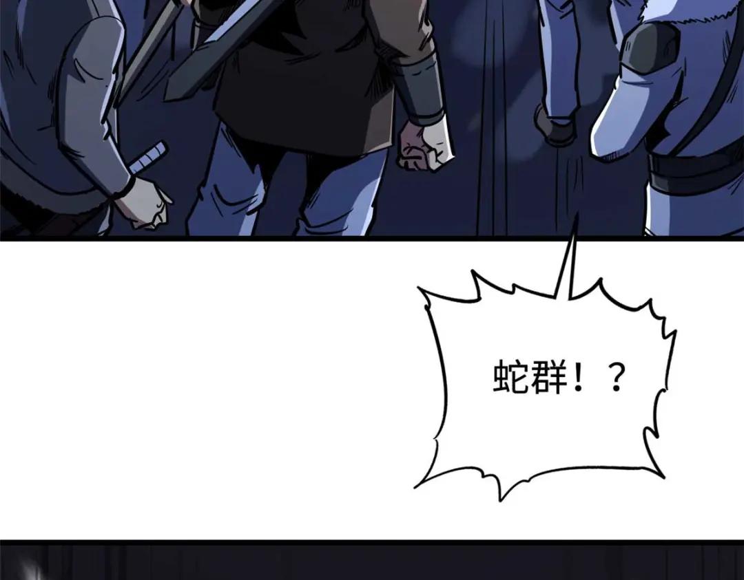 187 银眼冰蛇王 第87页