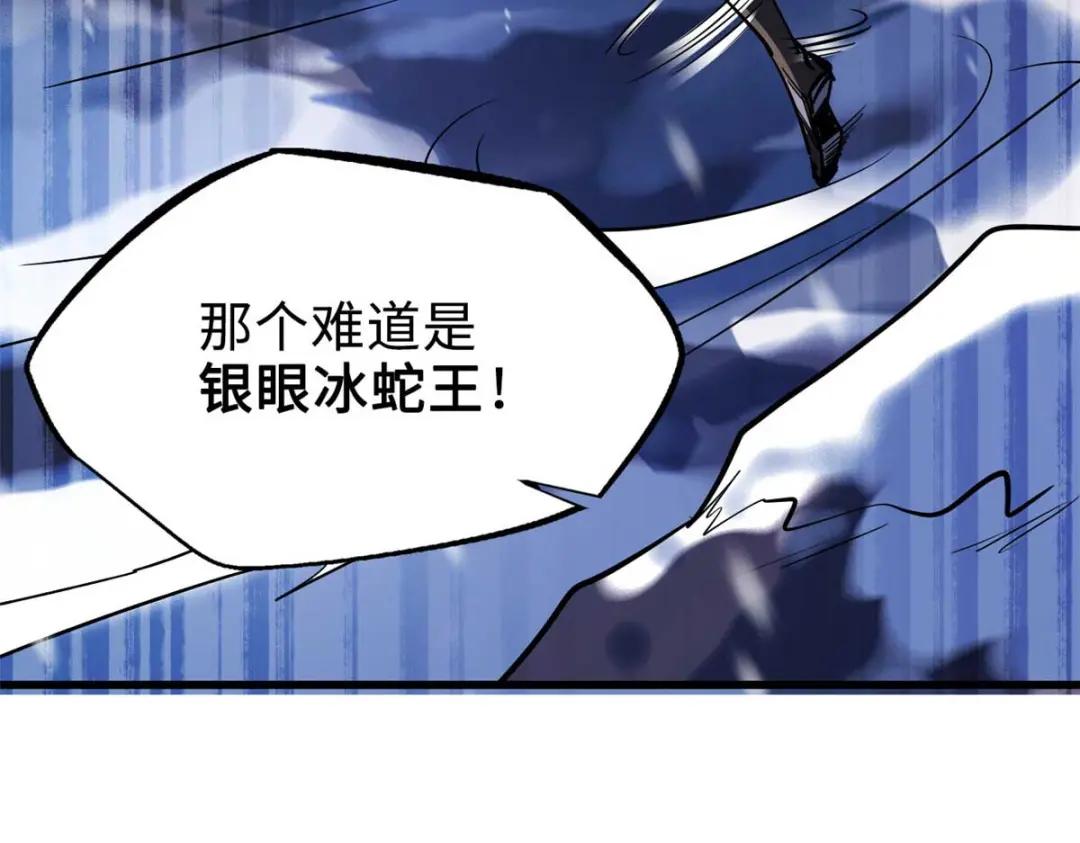 187 银眼冰蛇王 第91页