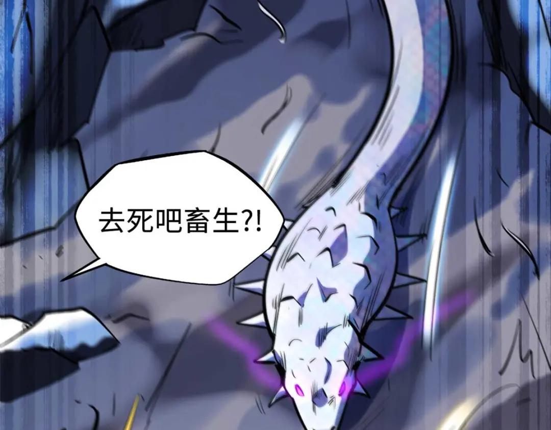 187 银眼冰蛇王 第102页