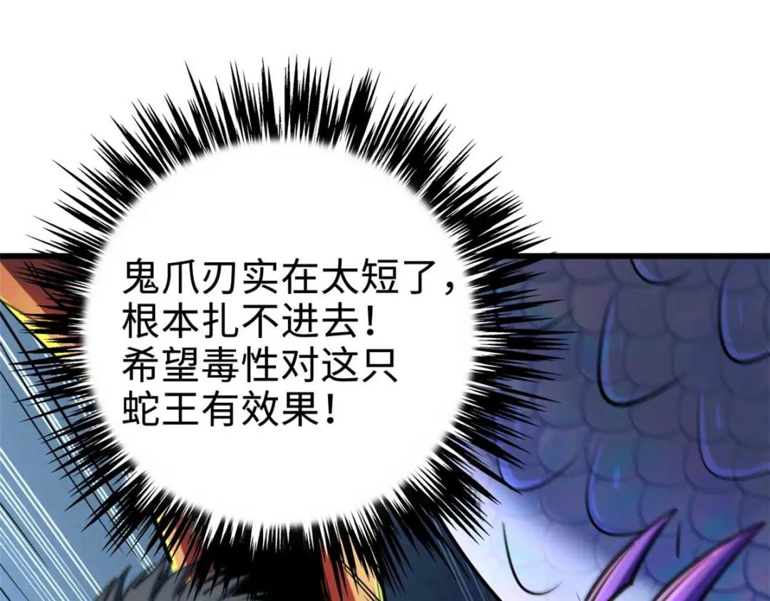 187 银眼冰蛇王 第117页