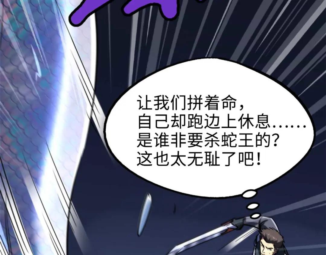 187 银眼冰蛇王 第124页