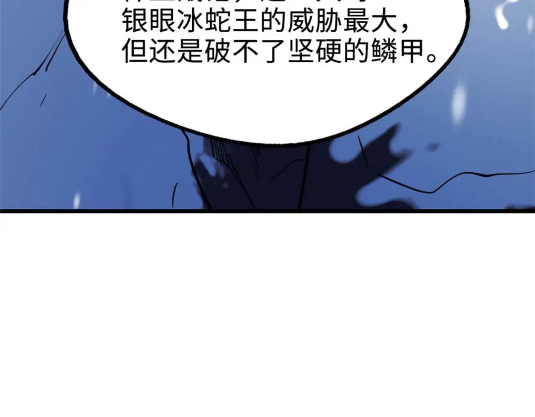 187 银眼冰蛇王 第144页