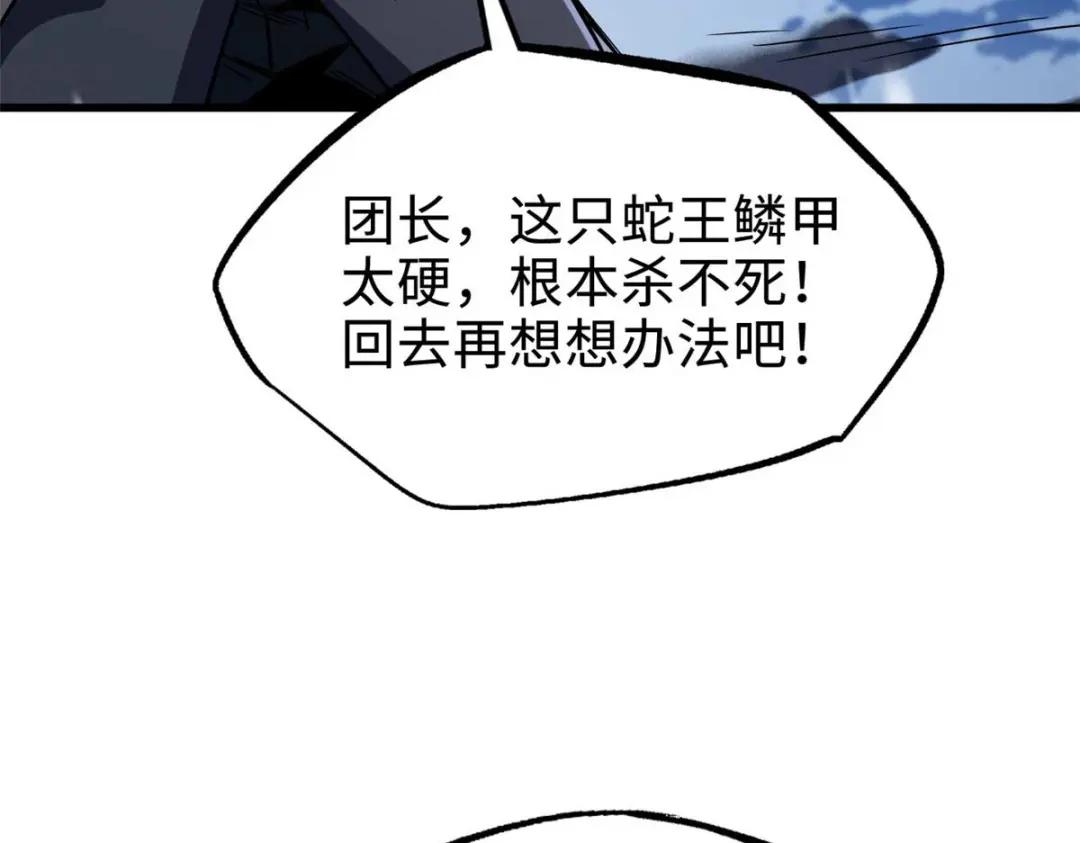 187 银眼冰蛇王 第154页