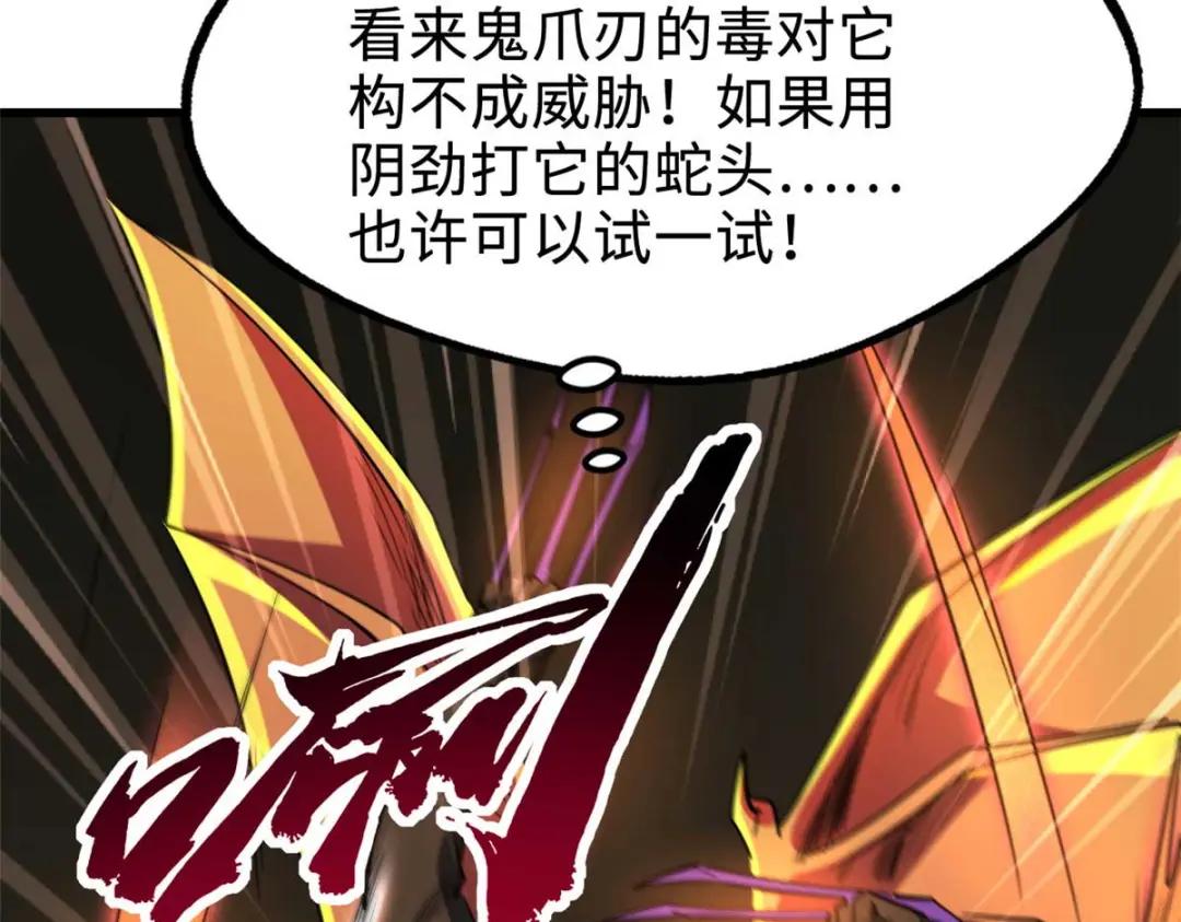 187 银眼冰蛇王 第156页