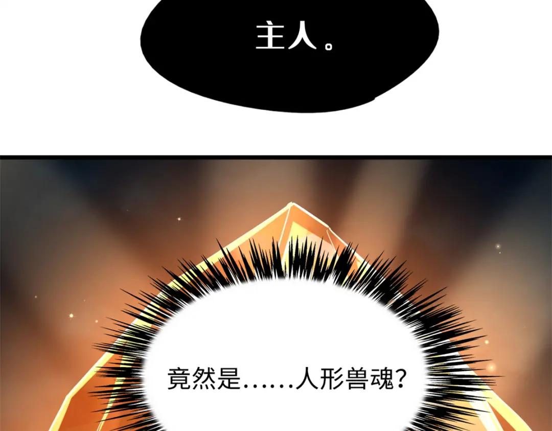 51 新兽魂！妖精女皇 第22页