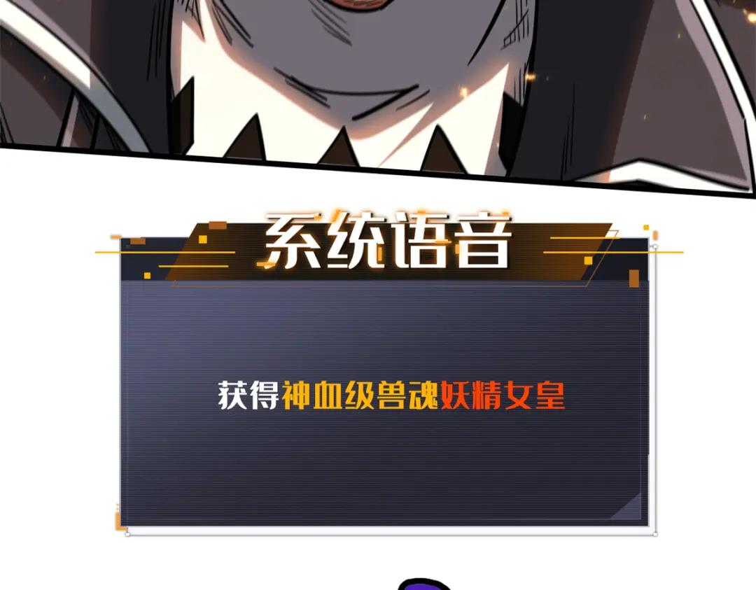 51 新兽魂！妖精女皇 第28页