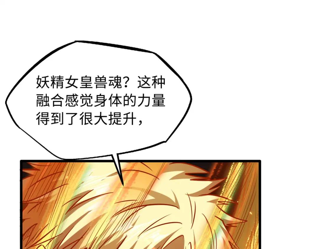 51 新兽魂！妖精女皇 第36页