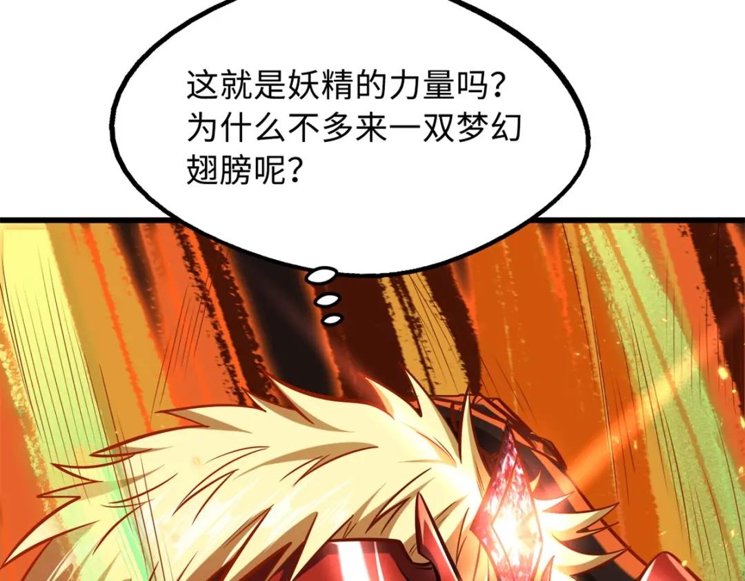 51 新兽魂！妖精女皇 第48页