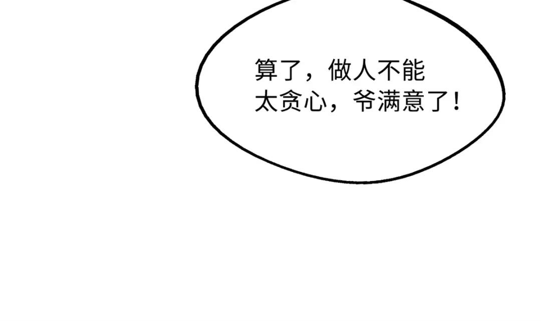 51 新兽魂！妖精女皇 第51页