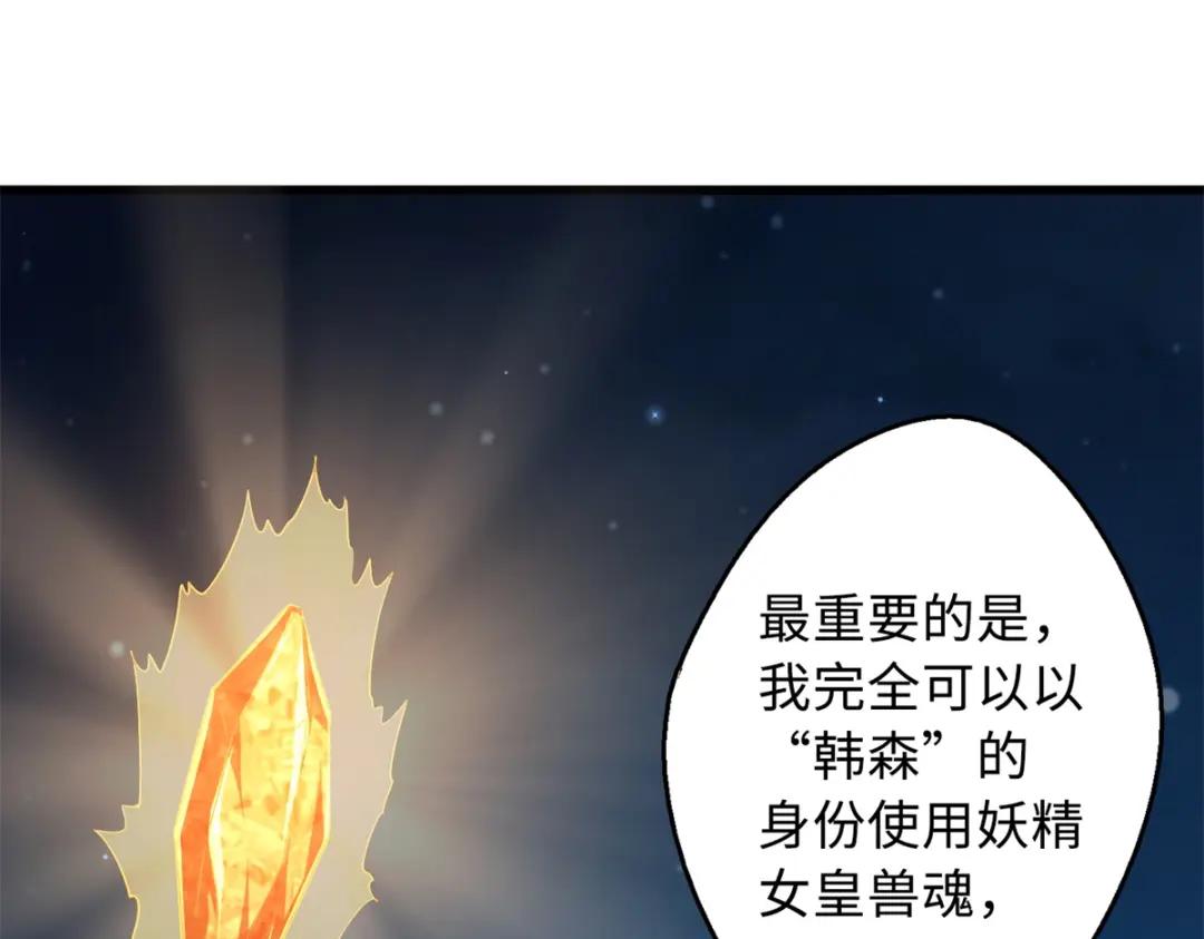 51 新兽魂！妖精女皇 第52页