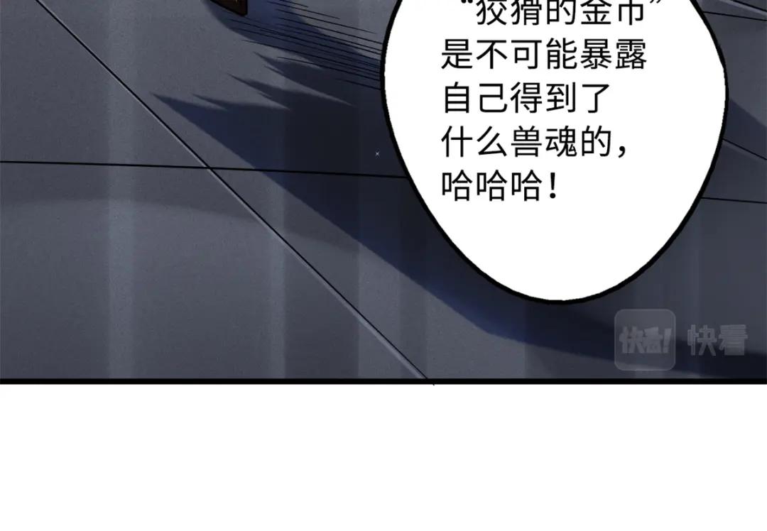 51 新兽魂！妖精女皇 第55页