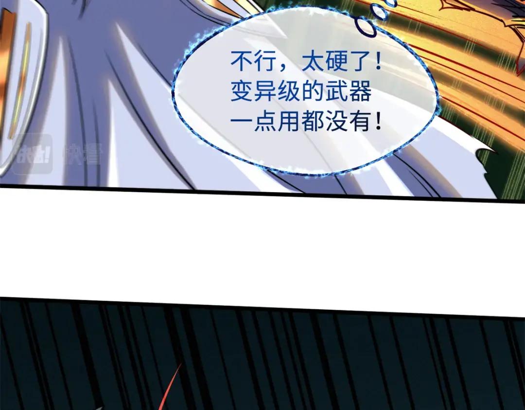 83 圣战天使 第34页