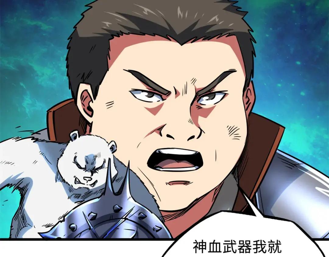 83 圣战天使 第55页