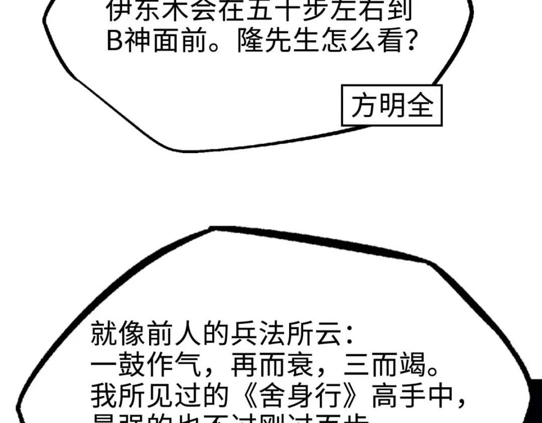 196 舍身一击 第88页