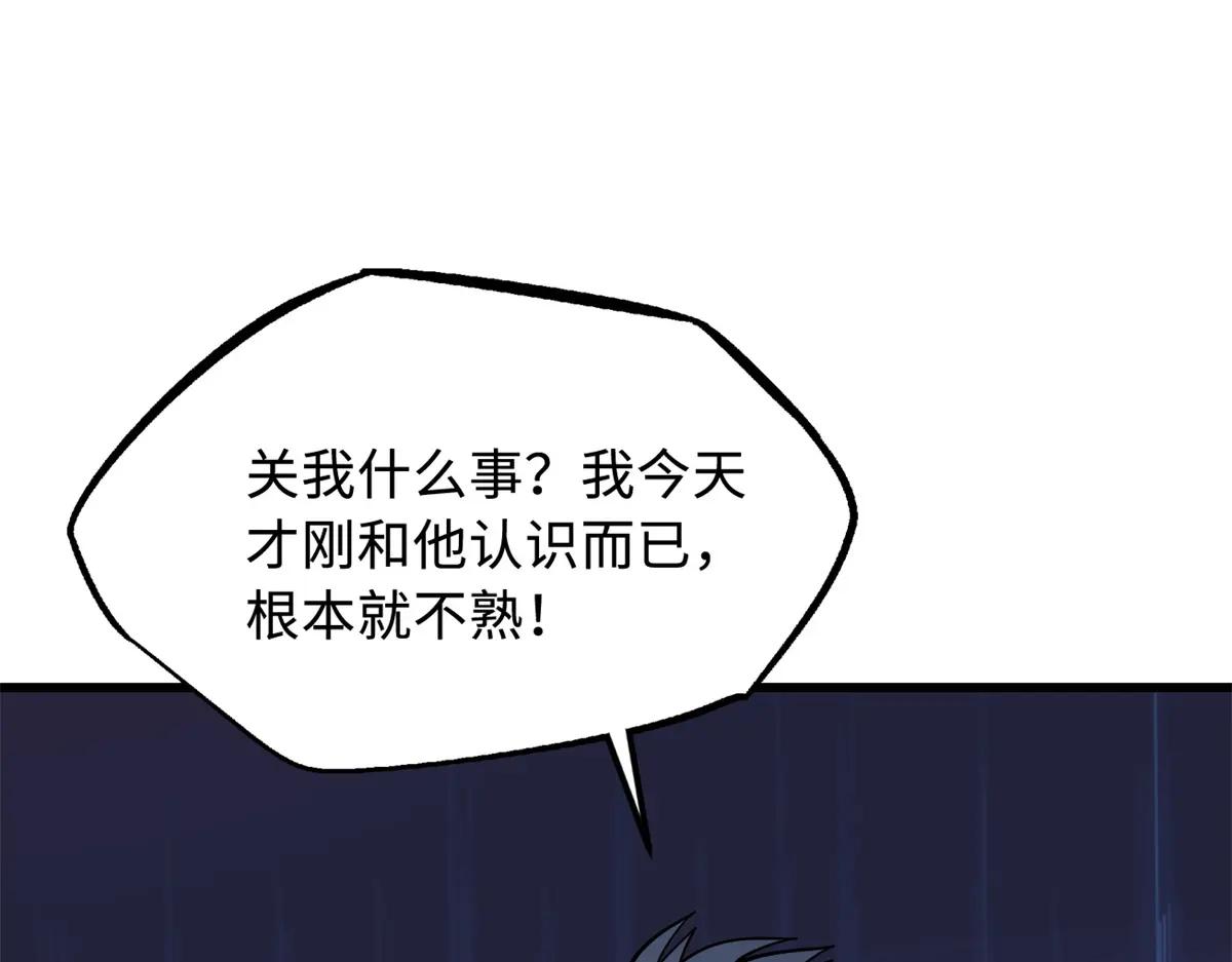 224 暴龙降临 第146页