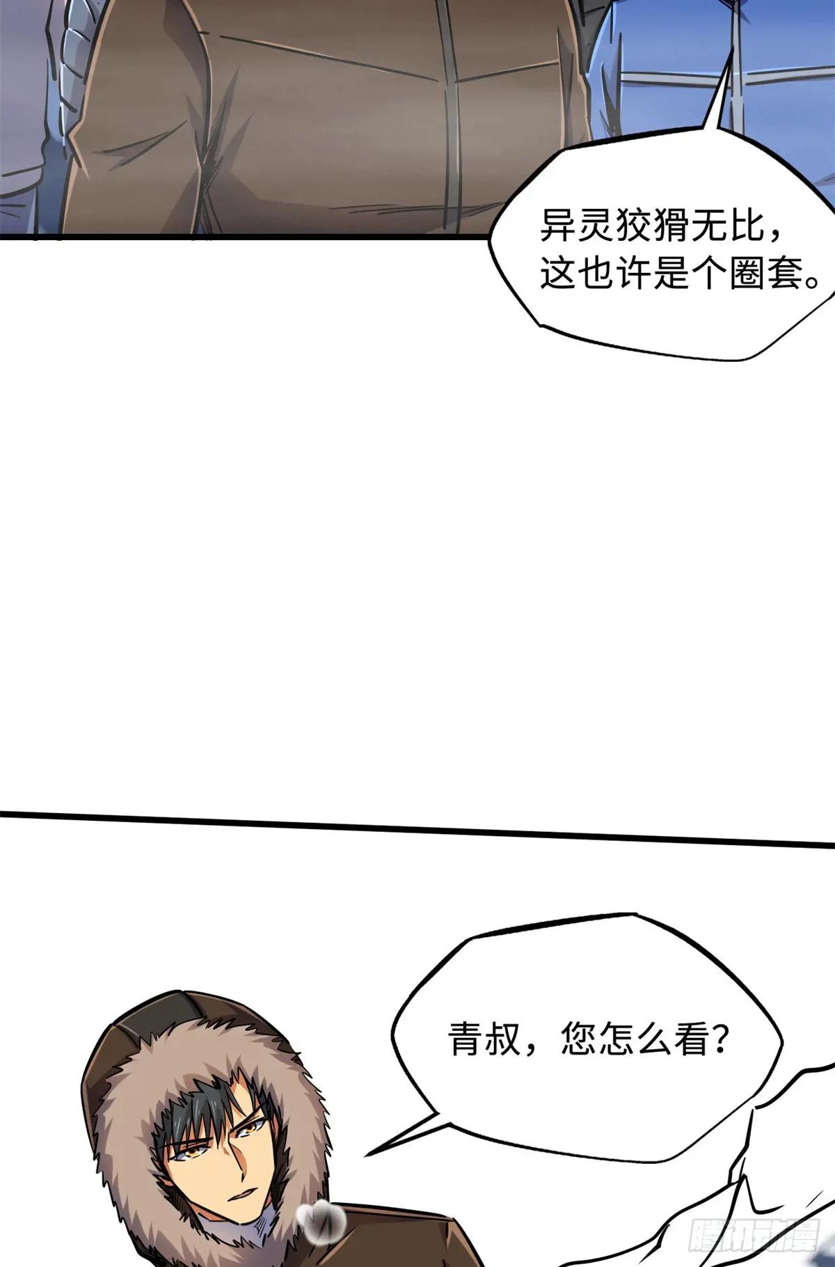 144 女异灵的圈套 第30页