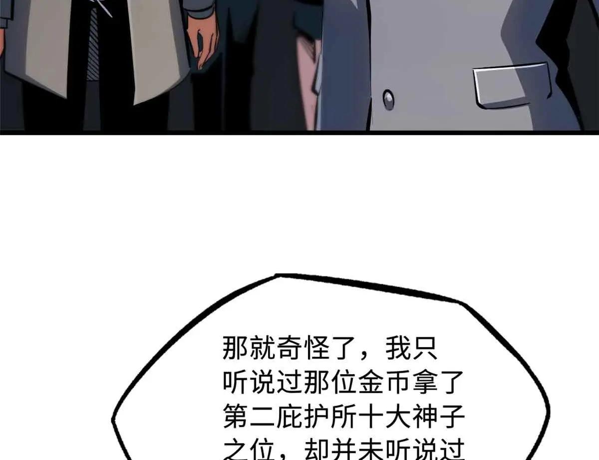 322 修罗变！ 第8页