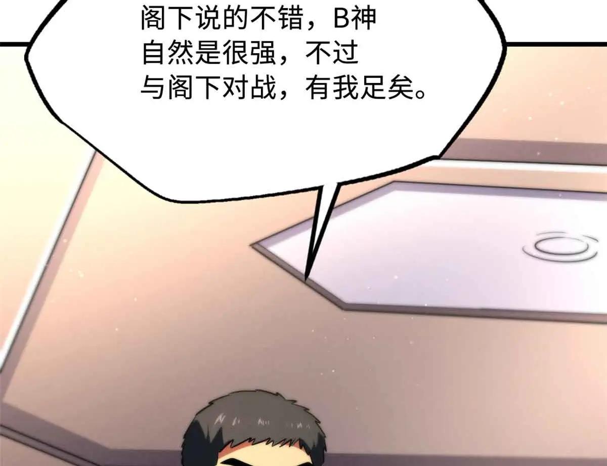 322 修罗变！ 第12页