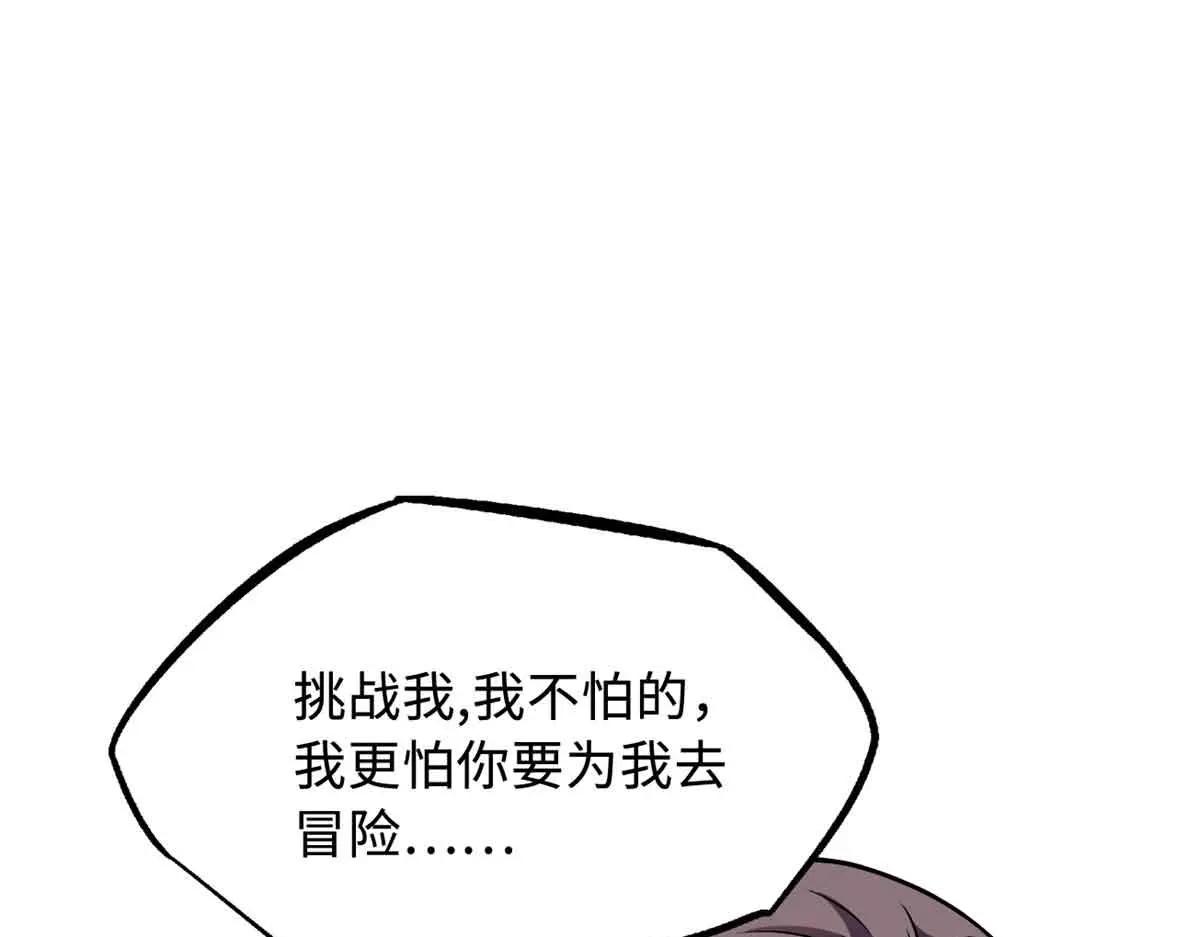 322 修罗变！ 第21页