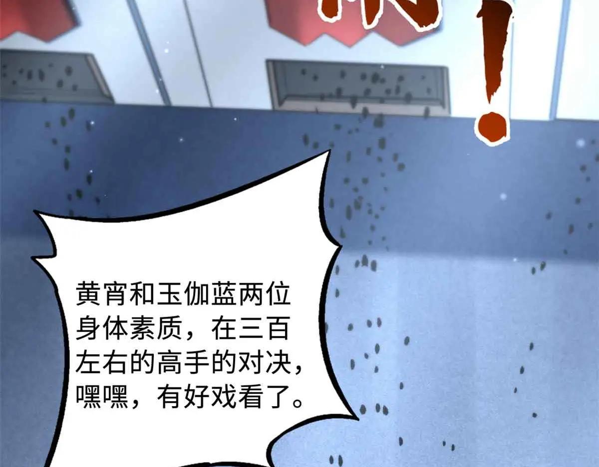 322 修罗变！ 第34页