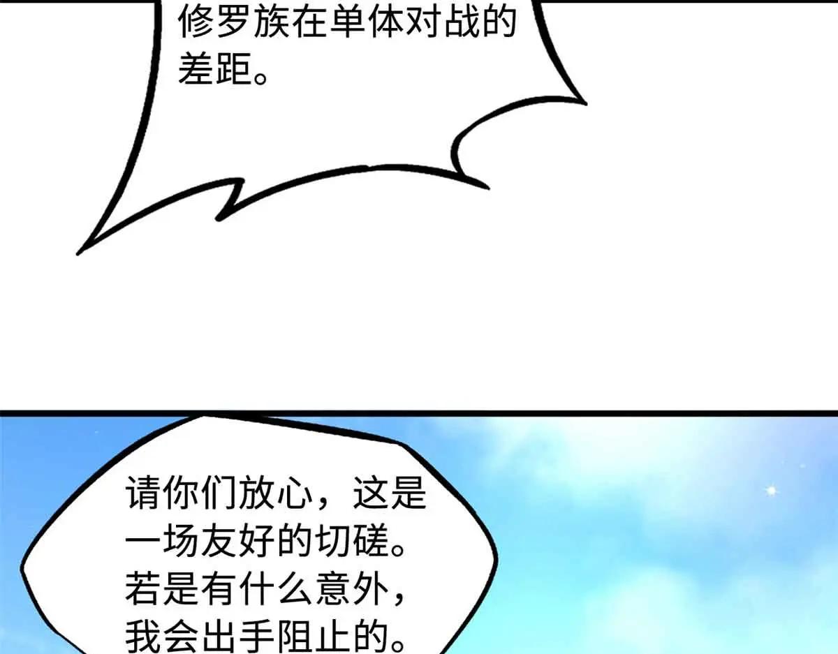 322 修罗变！ 第39页