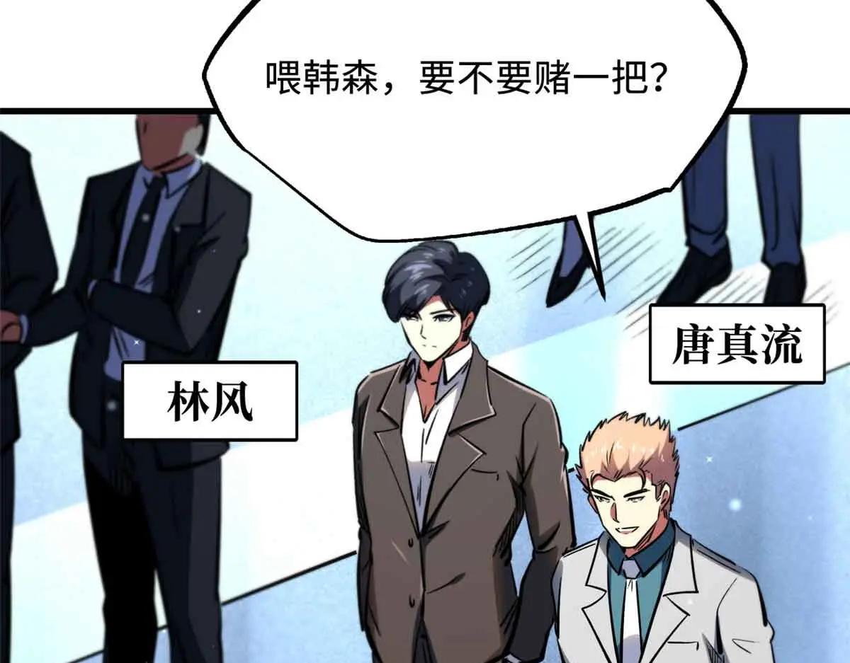 322 修罗变！ 第54页