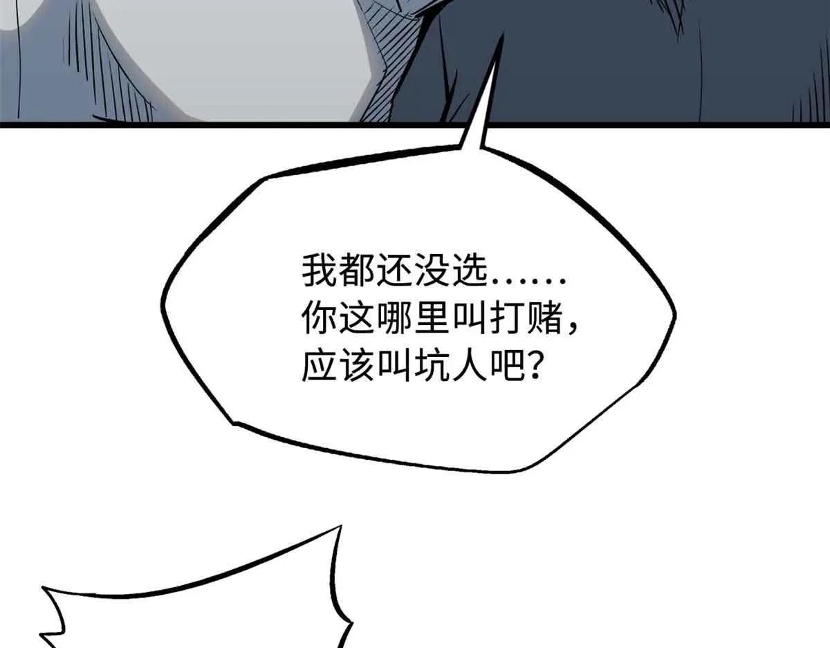 322 修罗变！ 第66页