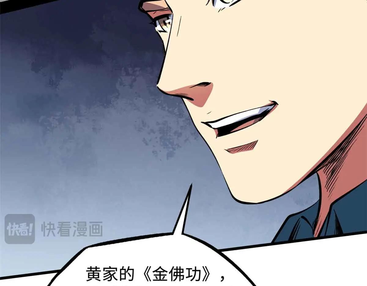 322 修罗变！ 第78页