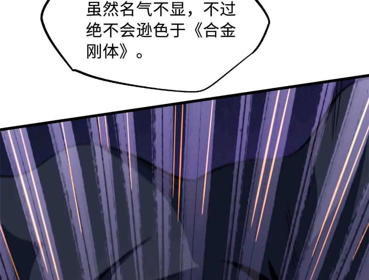 322 修罗变！ 第79页