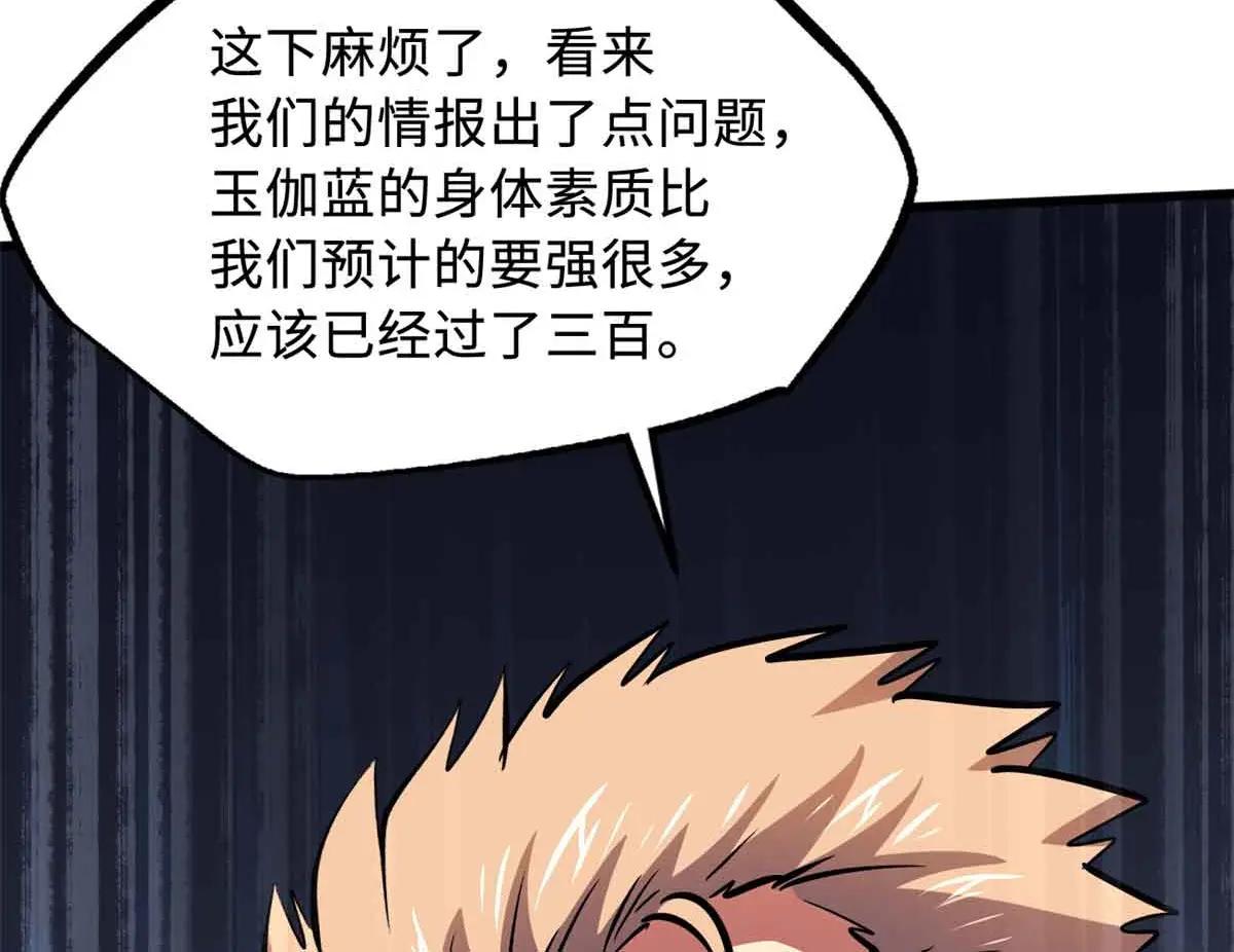 322 修罗变！ 第93页