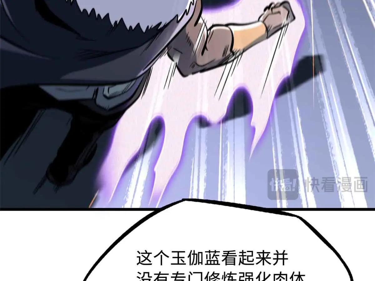 322 修罗变！ 第105页