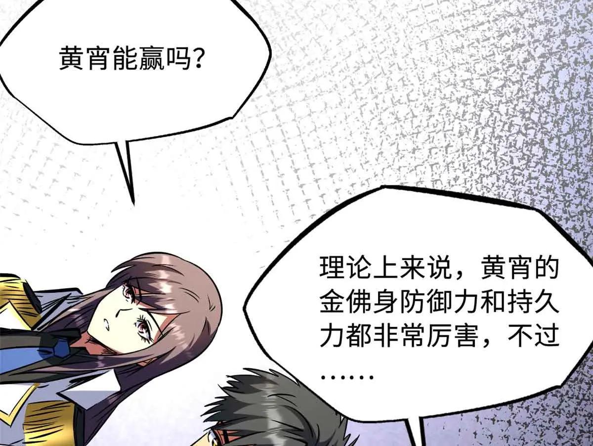 322 修罗变！ 第107页