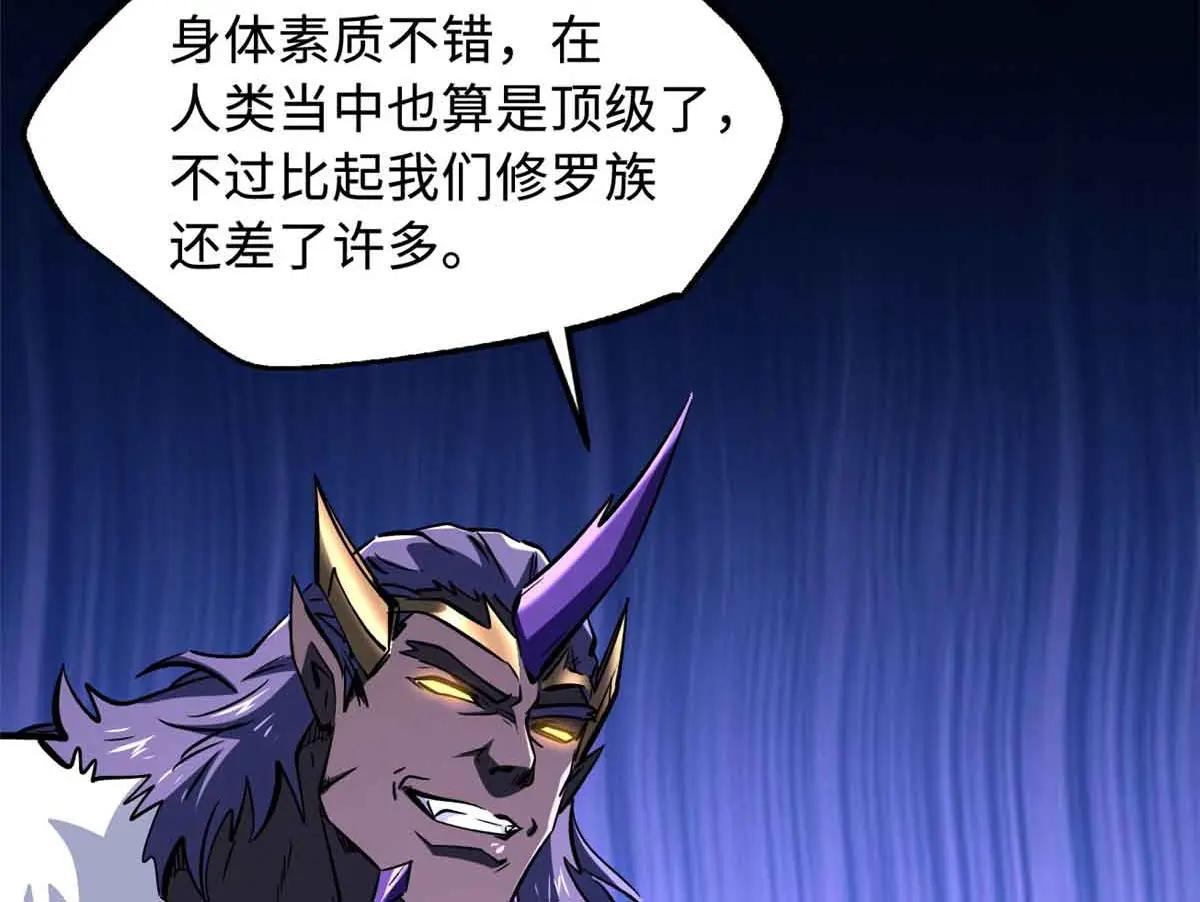 322 修罗变！ 第111页