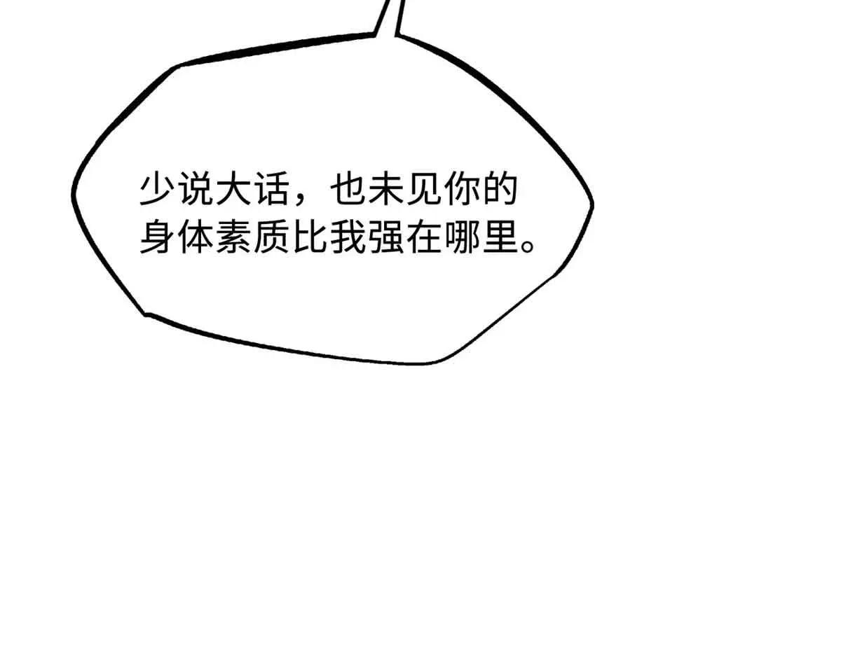 322 修罗变！ 第114页