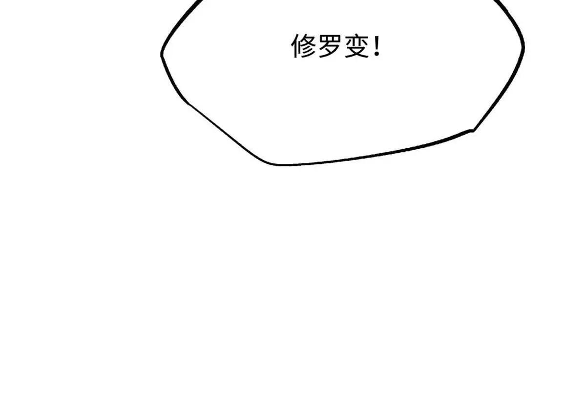 322 修罗变！ 第129页