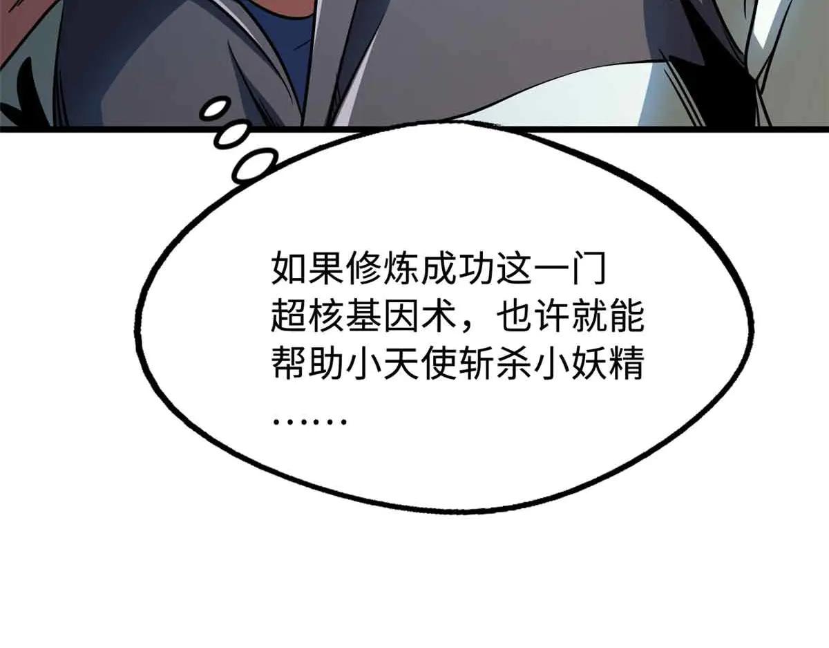 283 血战小妖精 第28页