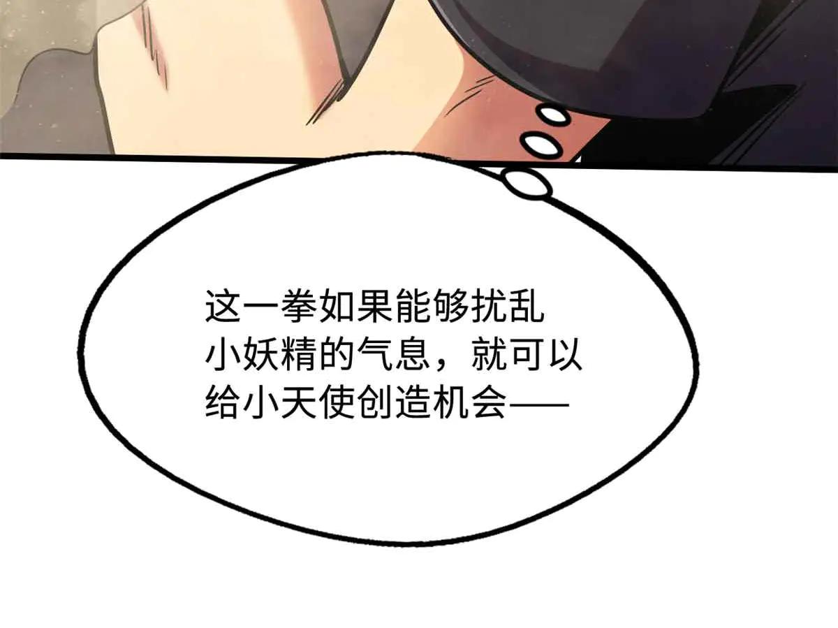 283 血战小妖精 第59页